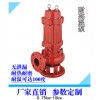 WQR耐高温潜水排污泵 热污水处理专用 铸铁制造 精品生产厂家批发