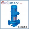 【肯富来】KG立式管道泵/KGR热水泵 冷却水循环泵 高层楼房供水泵