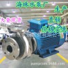 FB直联卧式不锈钢化工泵离心耐腐蚀水处理304 广州水泵厂供应现货