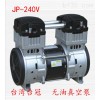 JP-240V  台湾台冠全自动贴合机真空泵，真空度：-98kpa，流量240L/min