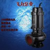 50WQ10-10-0.75  台州潜水泵0.75~7.5kw可选