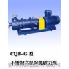 CQB-G  不锈钢高温保温磁力泵
