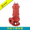 25WQR5-18-0.75  耐高温排污泵