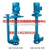 YW50-10-10-0.75  液下排污泵