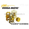 电议  美国Versa-MATIC威马气动隔膜泵