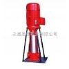 XBD17.6/25-100*8  XBD-LG型多级消防泵
