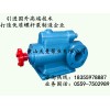 3G60×3-46三螺杆泵  涡轮机的润滑循环系三螺杆泵