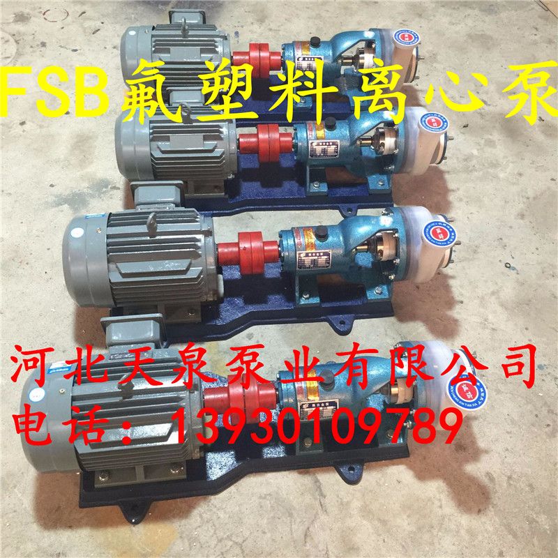 80FSB-30L氟合金塑料离心泵厂家