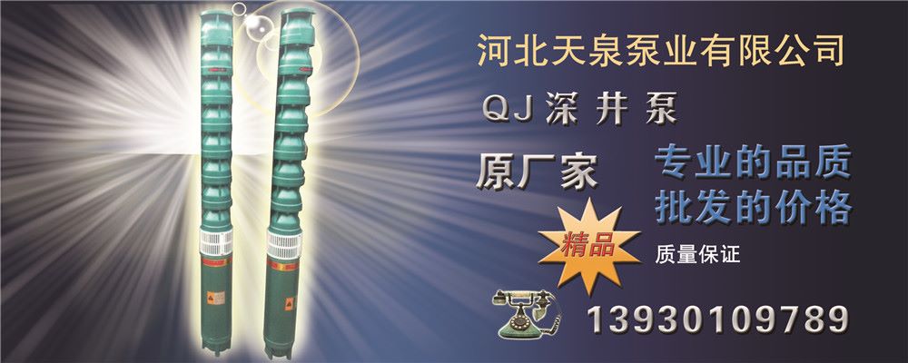 150QJ40-84深井泵_深井泵厂家