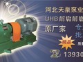 25UHB-ZK-5-12渣浆泵_耐腐渣浆泵*天泉泵业