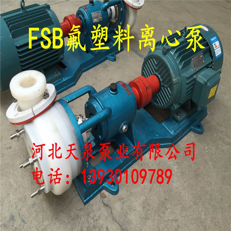 80FSB-34氟塑料离心泵品牌