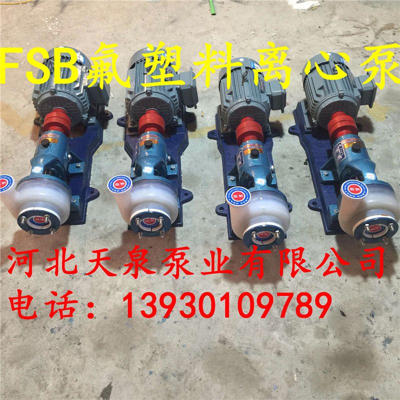 50FSB-40氟塑料离心泵在线咨询