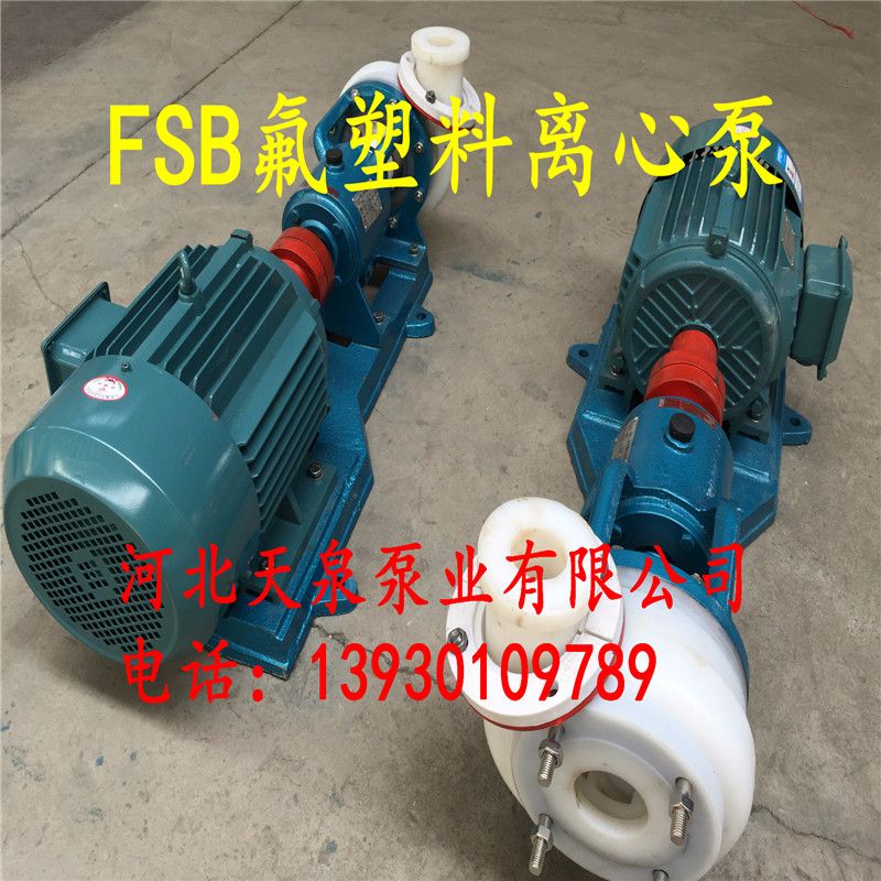 40FSB-40L氟塑料离心泵免费咨询