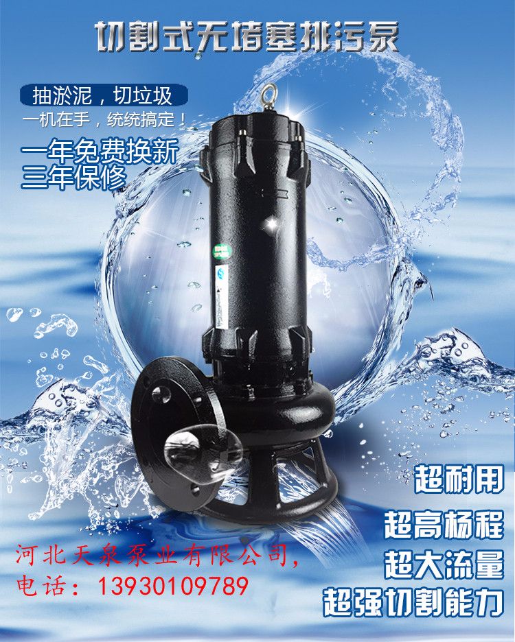 污水提升泵选型_污水泵_天泉好品牌