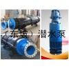 天津潜水电泵-东坡高扬程潜水泵-大流量高扬程潜水泵