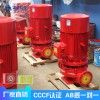 3C消防泵水泵立式单级XBD