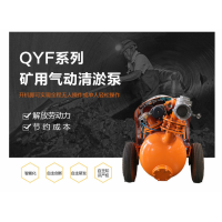 QYF20-20气动清淤泵