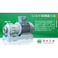 LCB不锈钢重型磁力泵