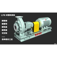 LFK系列衬氟料浆泵（新品推荐）