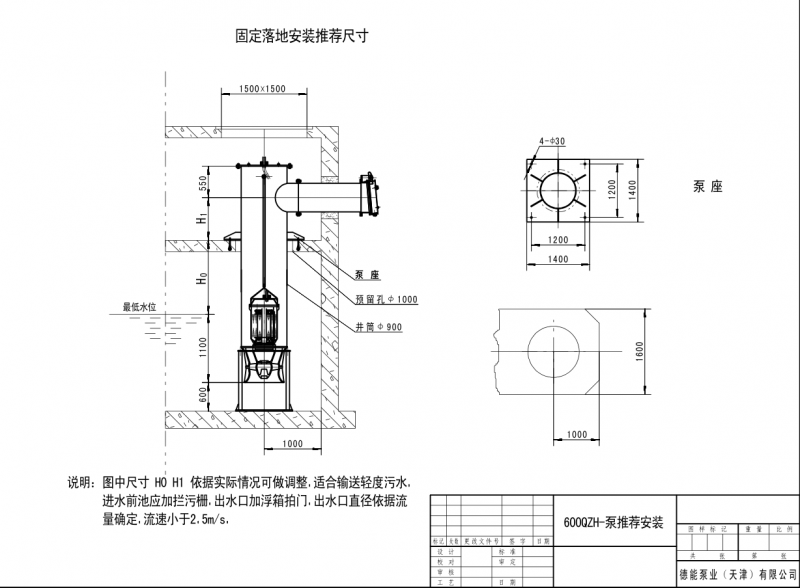 600QHB固定落地安装