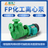 卧式化工防腐蚀离心泵 可定制PP/PVDF耐高温材质电机