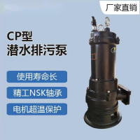 CP型潜水排污泵