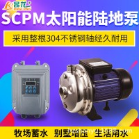 SCPM6.6/35-D48/750P太阳能光伏不锈钢陆地泵