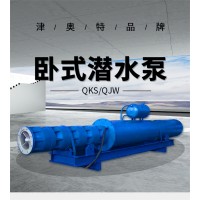 QJW卧式潜水泵、河北排讯卧用电潜泵