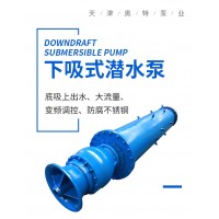 AT-QJX600-50下吸式大流量抽水泵厂家