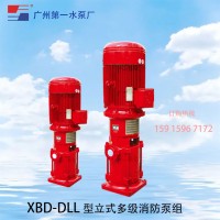 广一XBD-DLL型立式多级消防泵-广一水泵厂