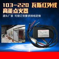 红外线瓦斯炉头专用点火器常规款【可按客户要求定做】