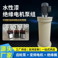 电机一体涂料齿轮泵组带电机涂料齿轮泵油性漆/水性漆 源头厂家